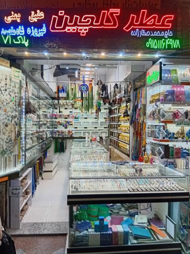 عکس عطر و جواهرات گلچین