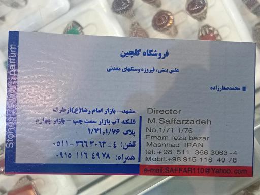 عکس عطر و جواهرات گلچین