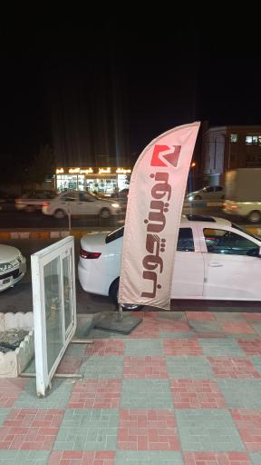 عکس نوین چوب 