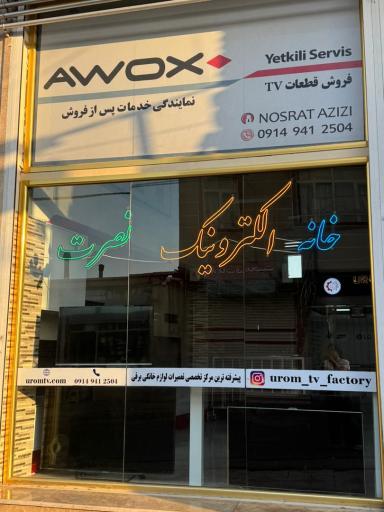 مرکز تخصصی تلویزیون عزیزی U.T.F