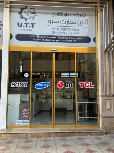 مرکز تخصصی تلویزیون عزیزی U.T.F