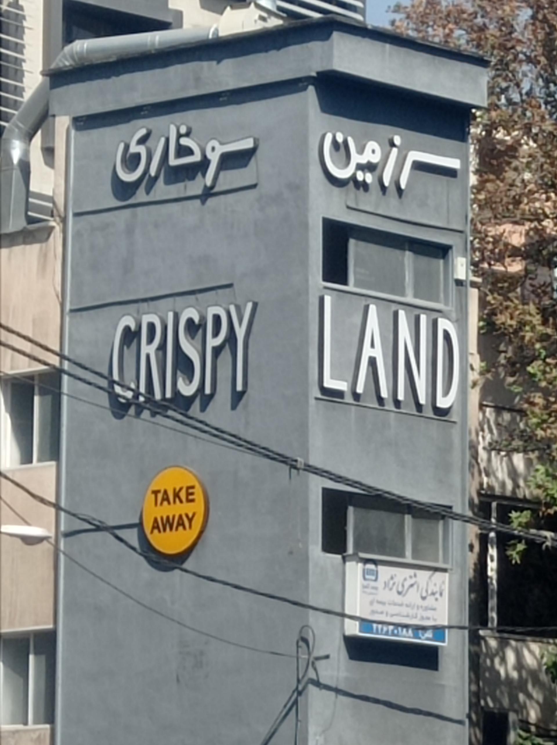 عکس سرزمین سوخاری شعبه صدر