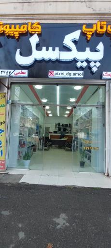کامپیوتر پیکسل