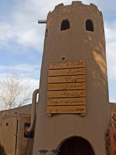 عکس مجتمع گردشگری ارگ شمعدانی