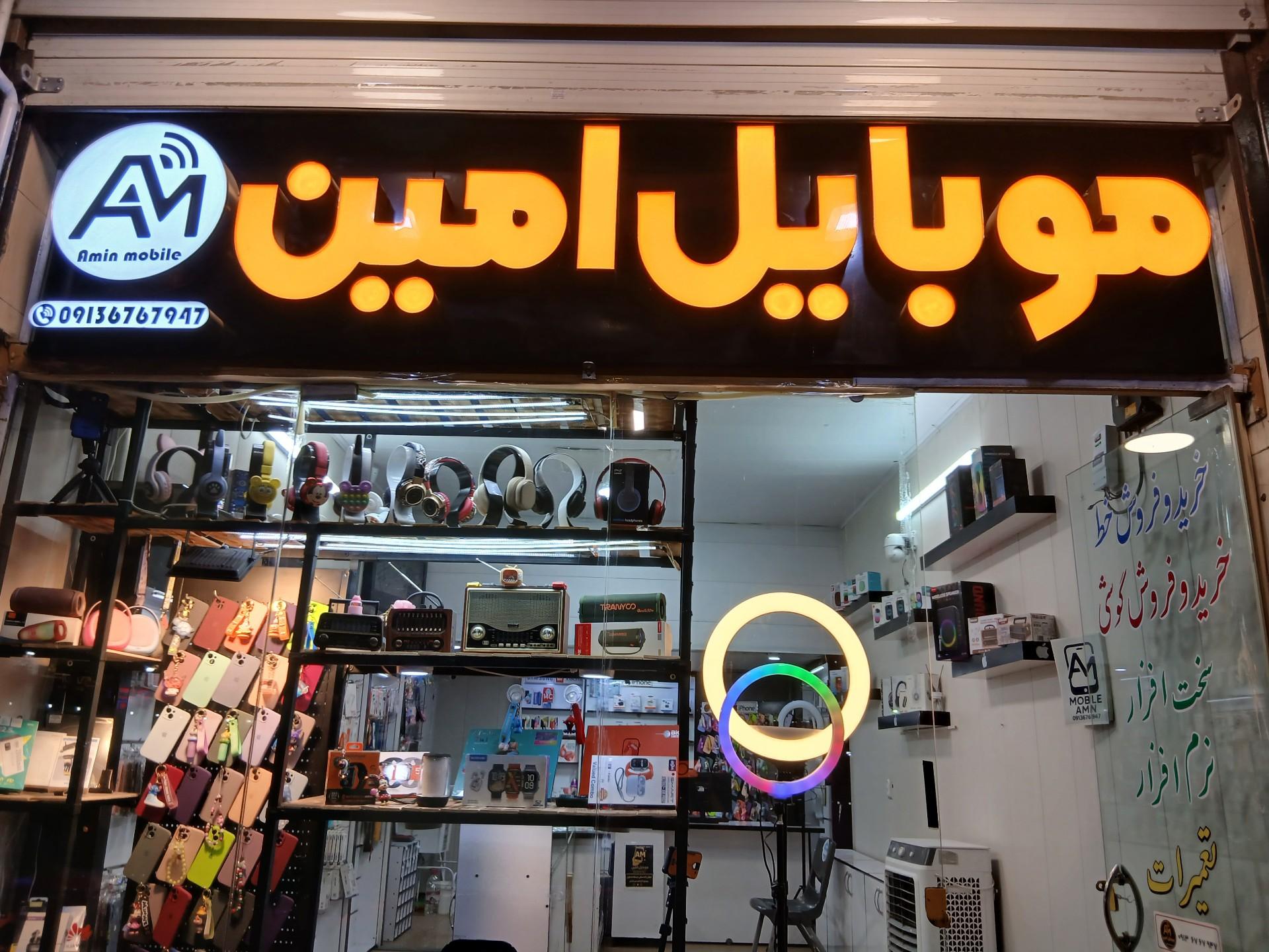 عکس موبایل امین