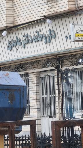 عکس داروخانه دکتر عابدی