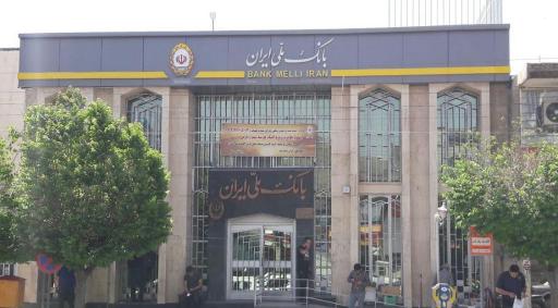 عکس بانک ملی