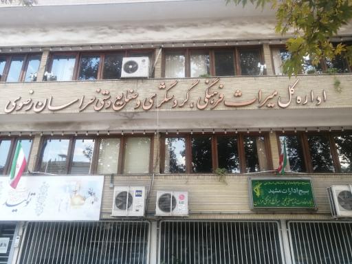 عکس اداره کل میراث فرهنگی