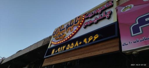 تابلو ساز جواد ، چلنیوم ، کامپوزیت