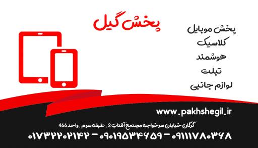 عکس پخش گیل_ عمده موبایل و لوازم جانبی