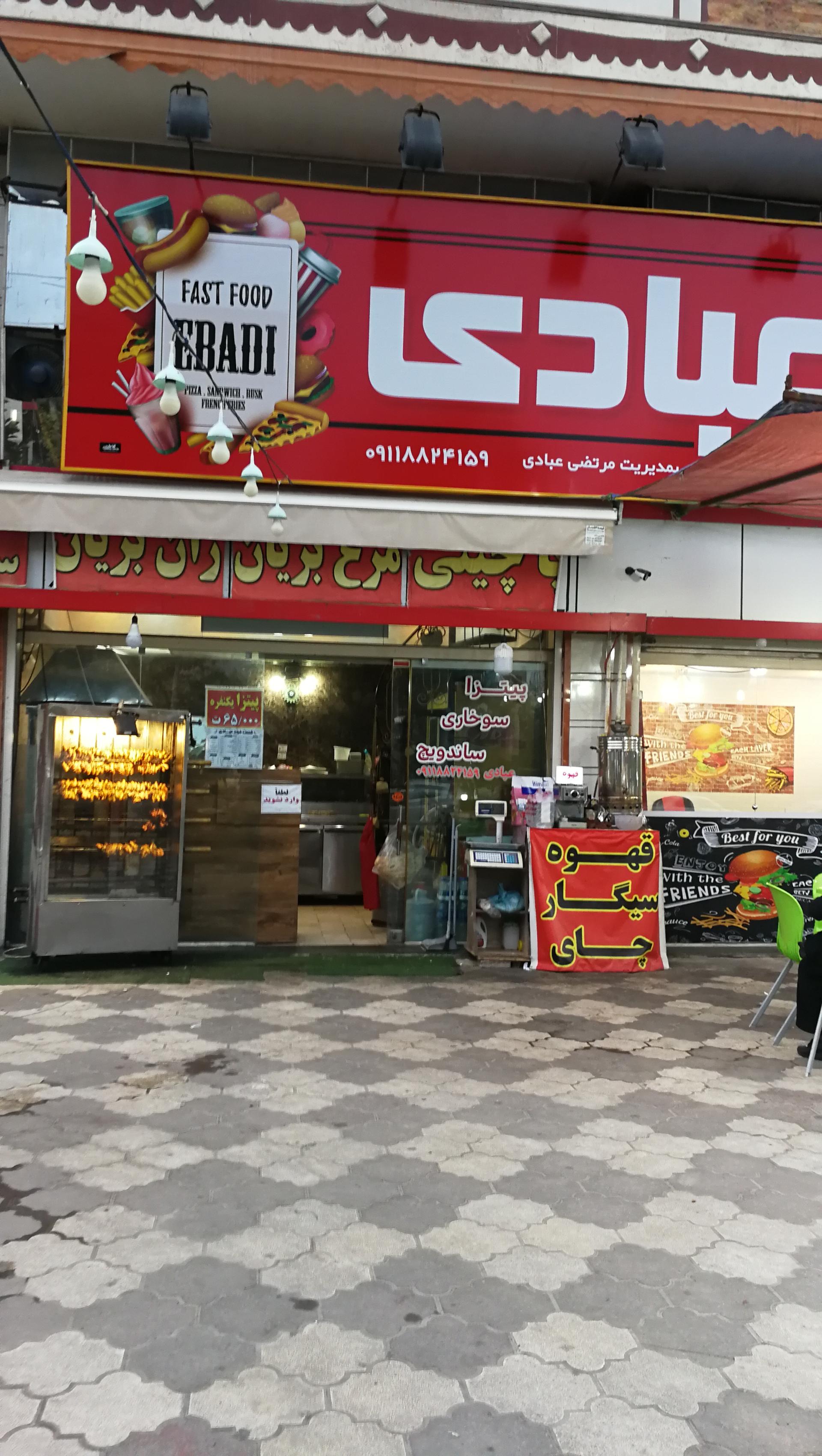 عکس فست فود عبادی