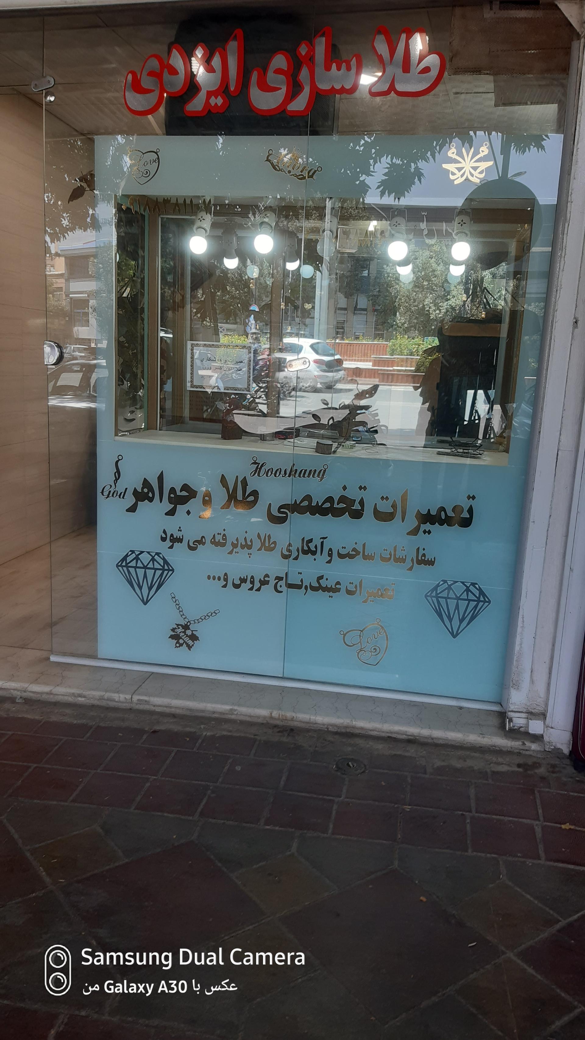 عکس طلا سازی ایزدی