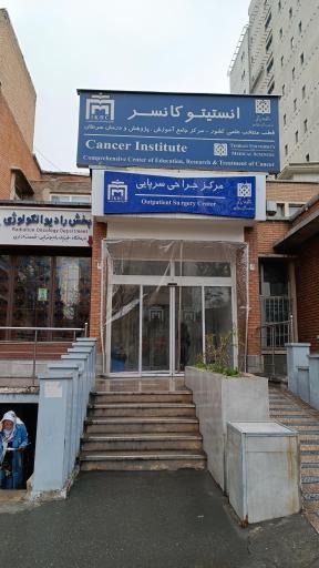 عکس انستیتو کانسر