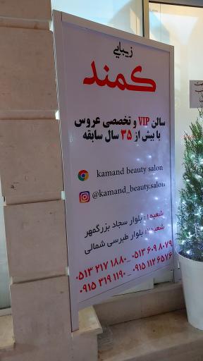 عکس سالن آرایش و زیبایی کمند