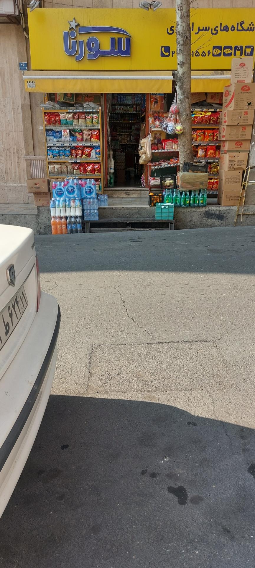 عکس فروشگاه سورنا 