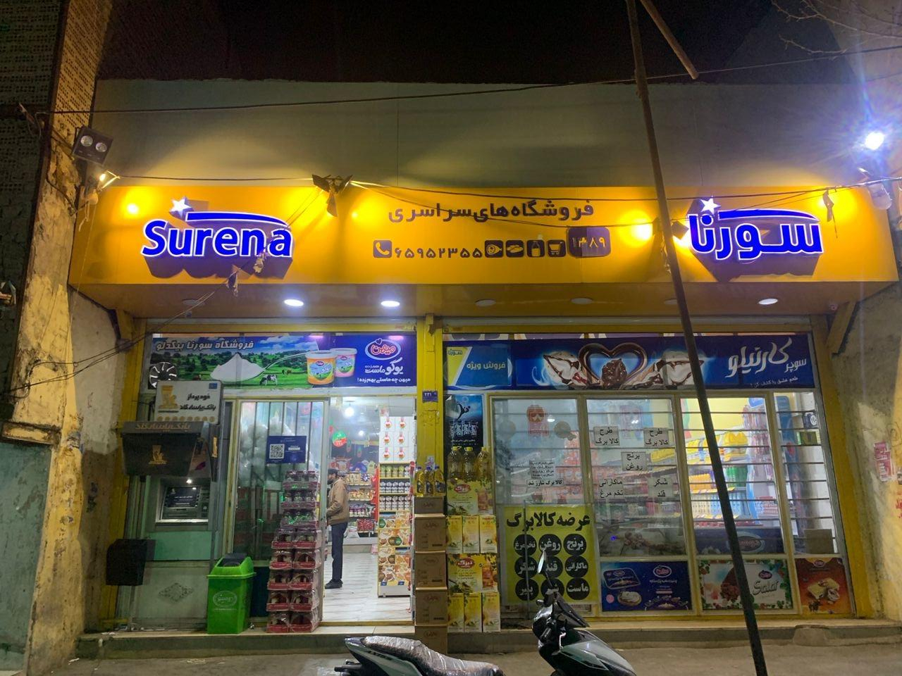 عکس سورنا ۲۸۲۵ بیگدلو