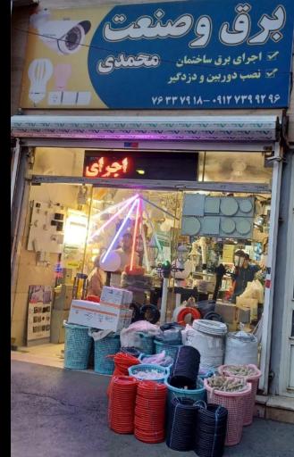 عکس الکتریکی محمدی دماوند