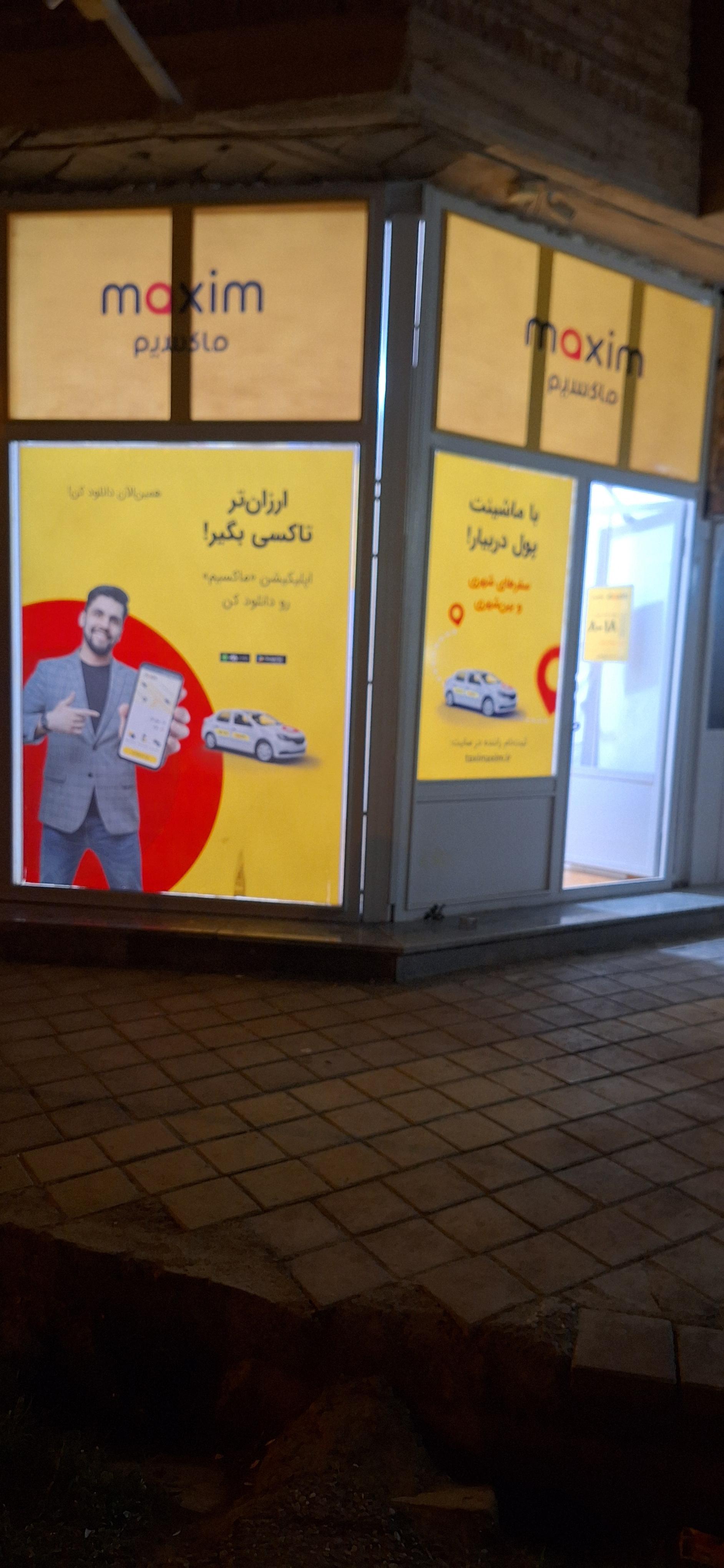 عکس دفتر ماکسیم نقده