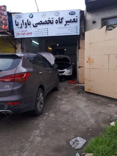 عکس تعمیرگاه تخصصی باواریا