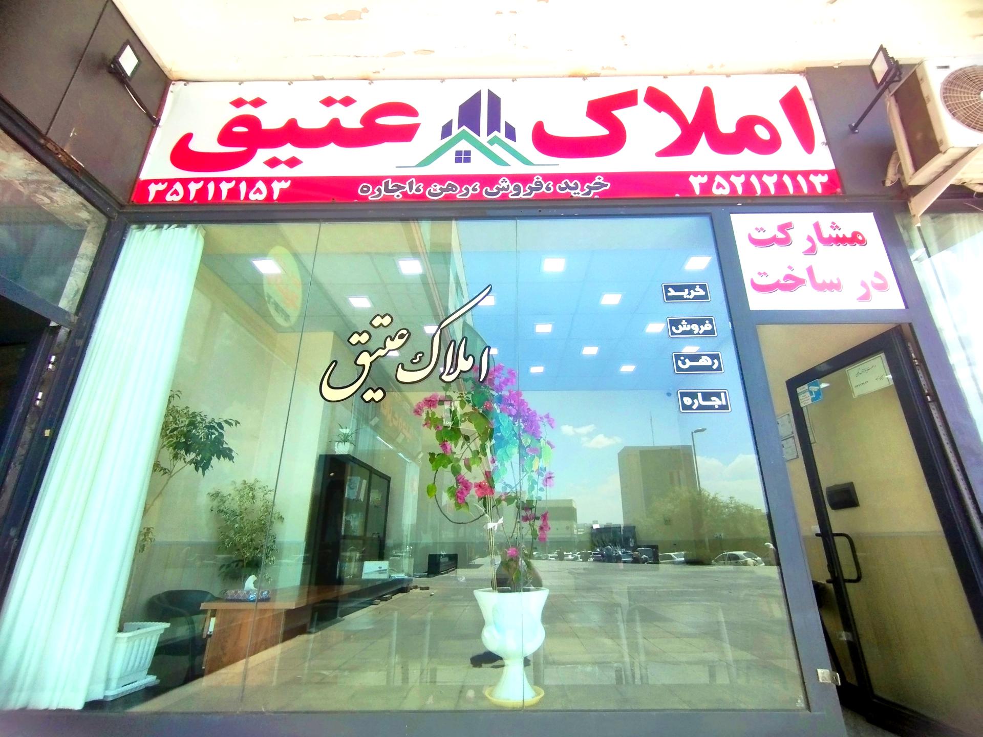 عکس املاک عتیق