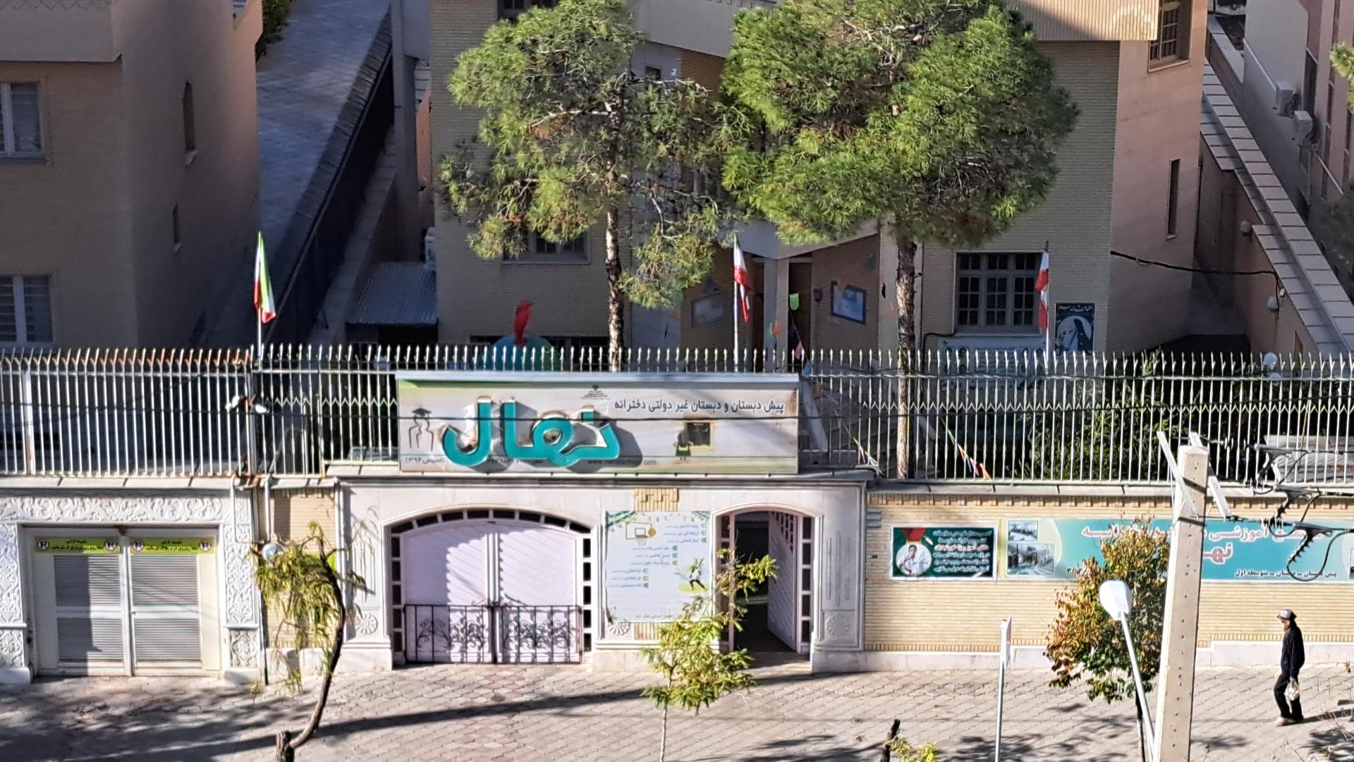 عکس دبستان و پیش دبستانی دخترانه نهال