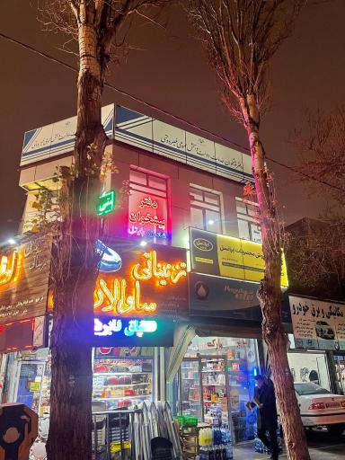 عکس دفتر پیشخوان و نمایندگی تیپاکس لطیفی