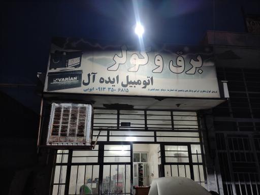 عکس برق اتومبیل ایده آل