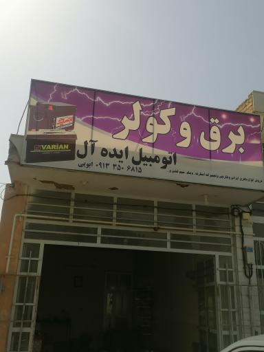 عکس برق اتومبیل ایده آل