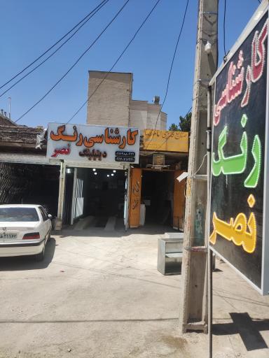 عکس کارشناسی رنگ نصر