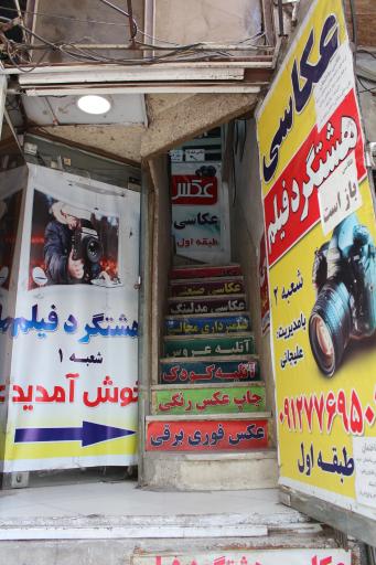 استودیو عکاسی و لابراتوار هشتگرد فیلم 