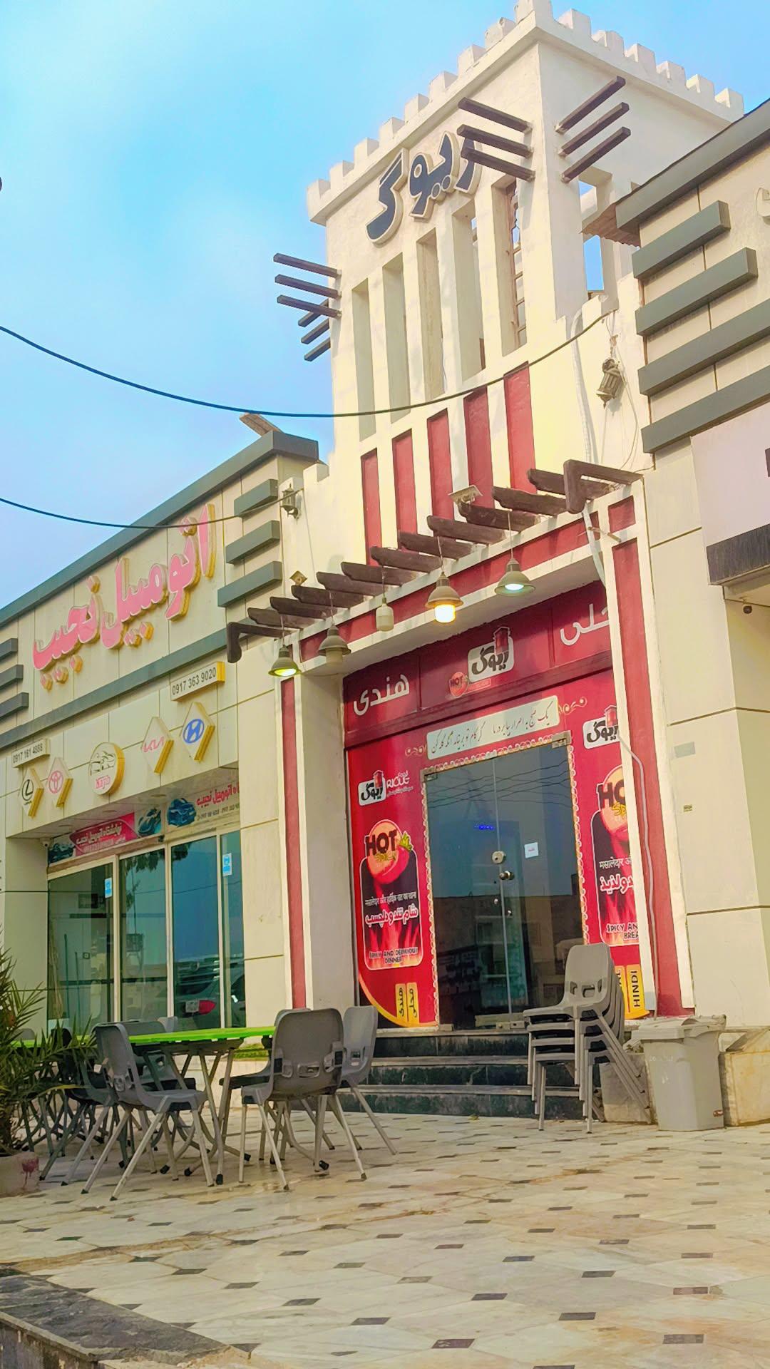 عکس صبحانه خوری و شام محلی ریوگ