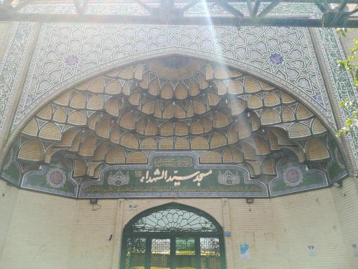 عکس مسجد سیدالشهدا (ع)