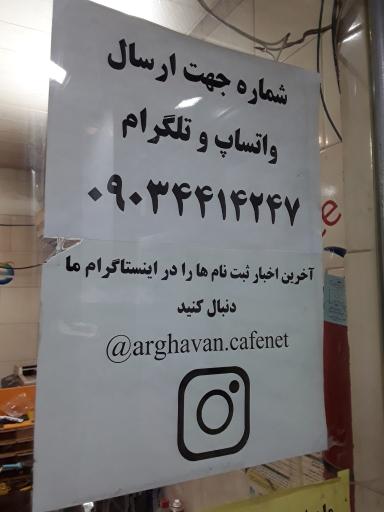 عکس کافی نت ارغوان