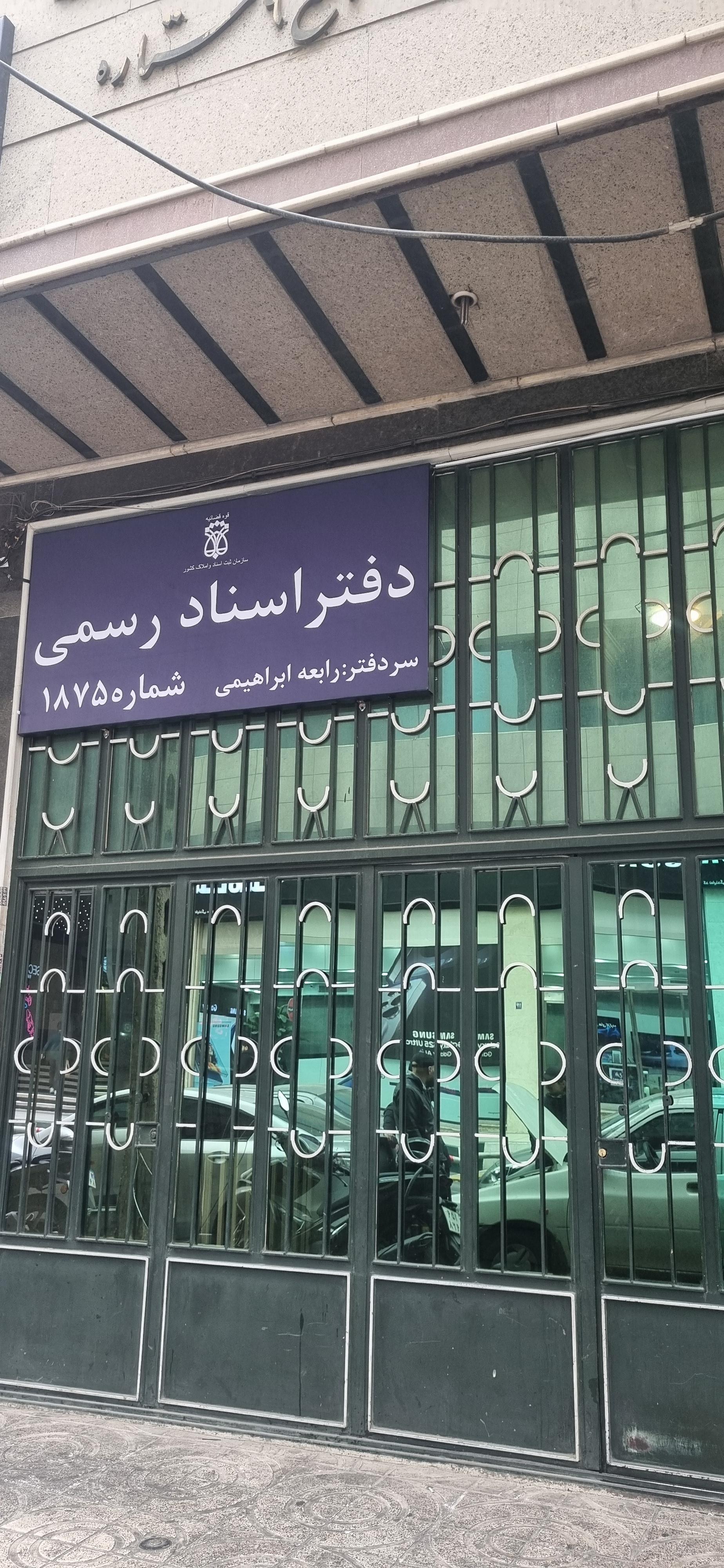 عکس دفتر اسناد رسمی ۱۸۷۵