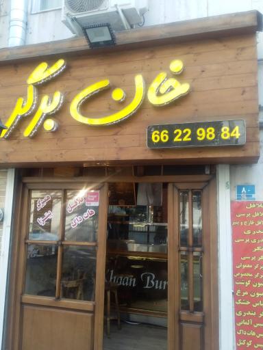 عکس خان برگر