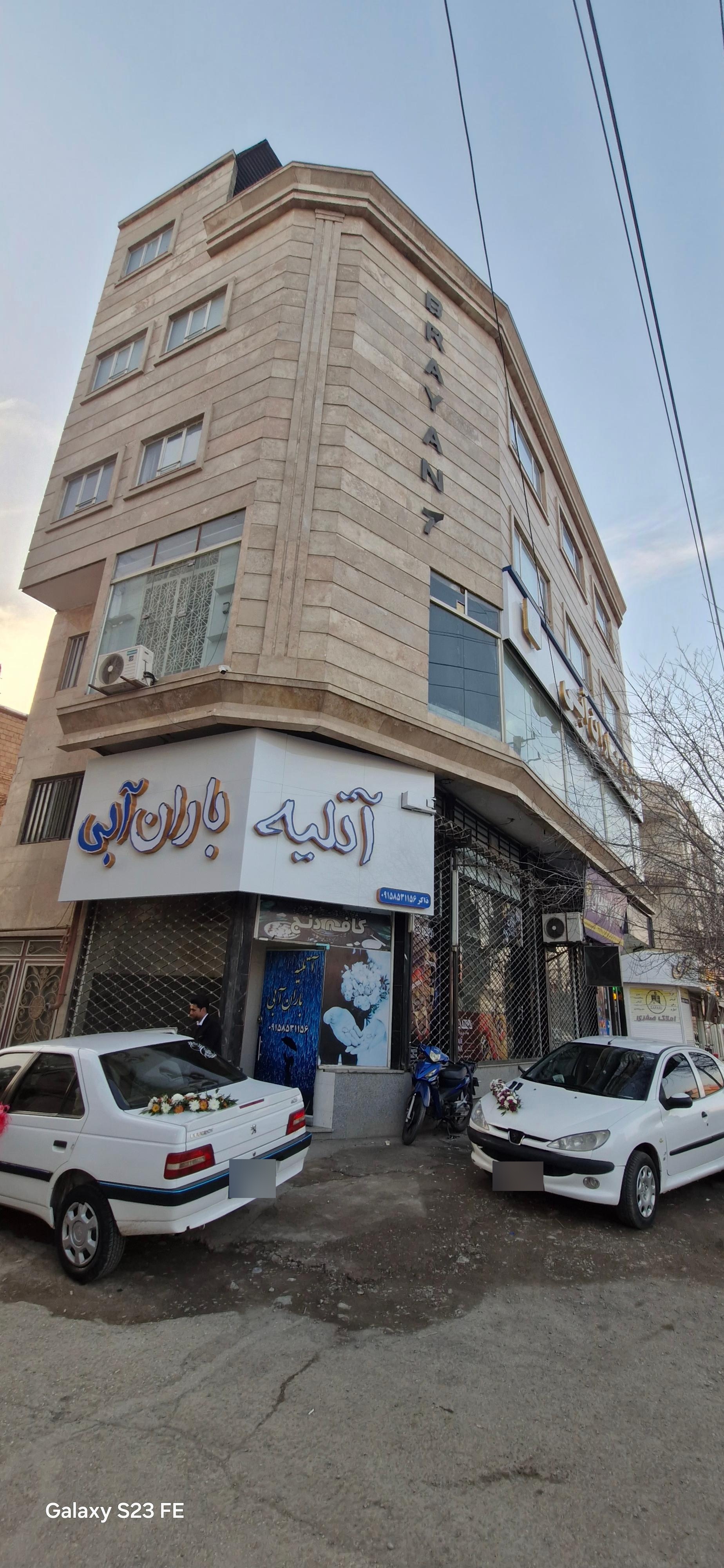 عکس آتلیه باران آبی
