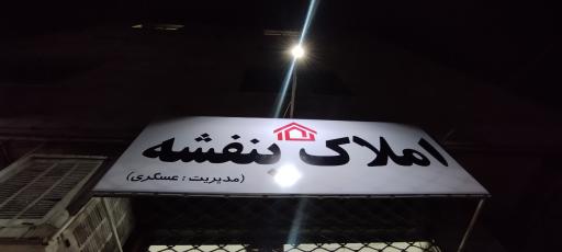 عکس املاک بنفشه 