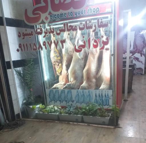 عکس قصابی یزدانی