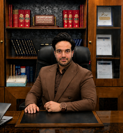 عکس دفتر وکالت دکتر محمدعلی احمدی‌پور