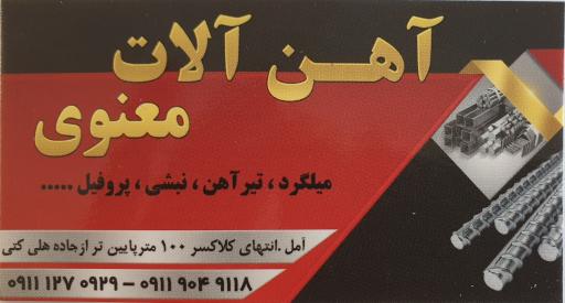 عکس آهن آلات معنوی