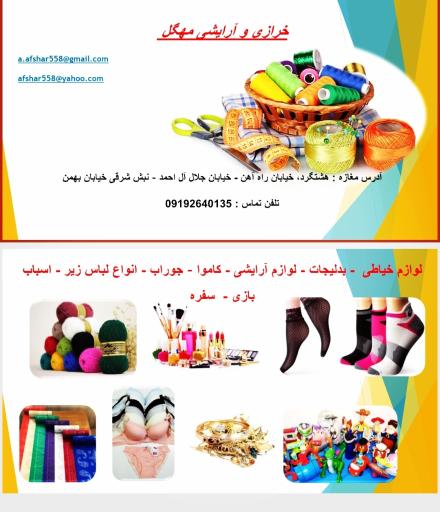 عکس خرازی و آرایشی مهگل 