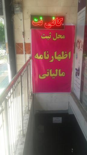 عکس کافی نت ارغوان