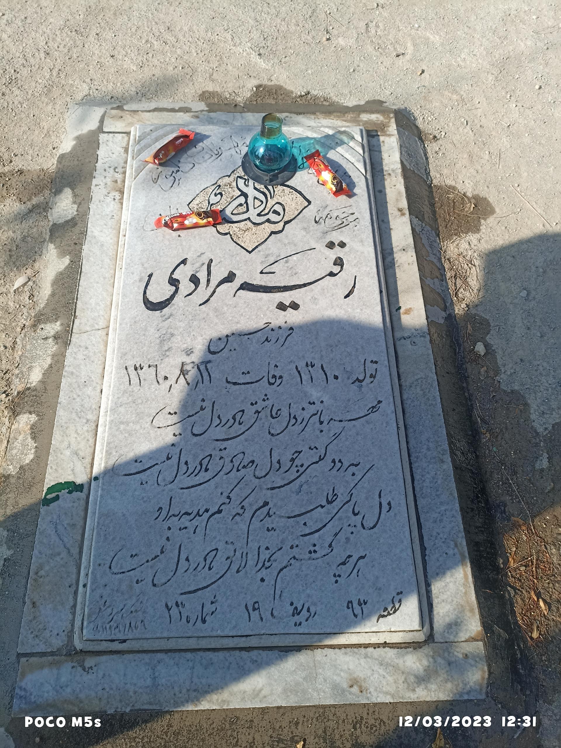 عکس آرامگاه مرحومه رقیه مرادی