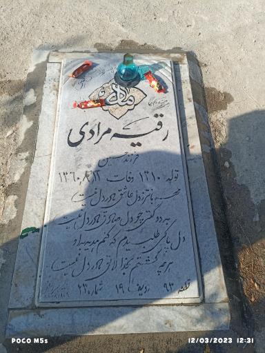 عکس آرامگاه مرحومه رقیه مرادی