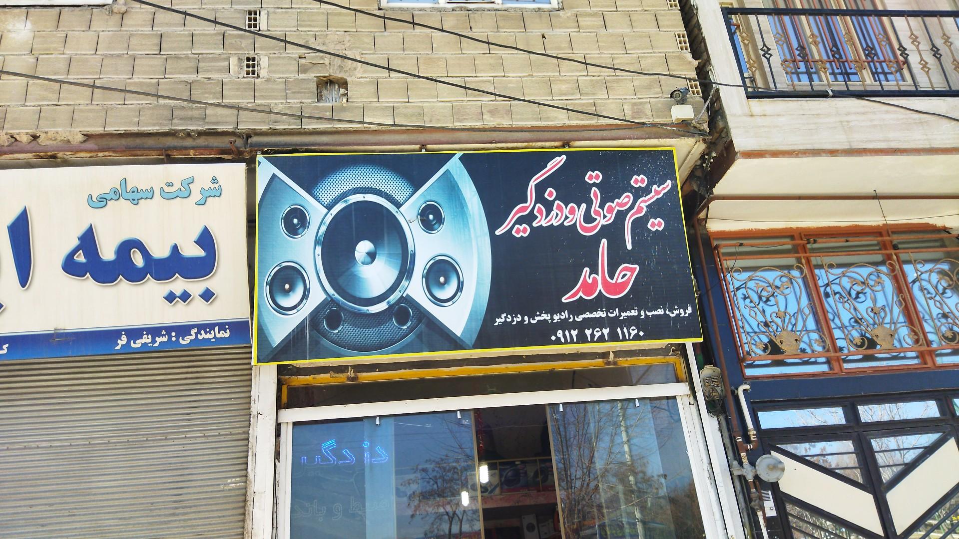 عکس دزدگیر و سیستم صوتی حامد 
