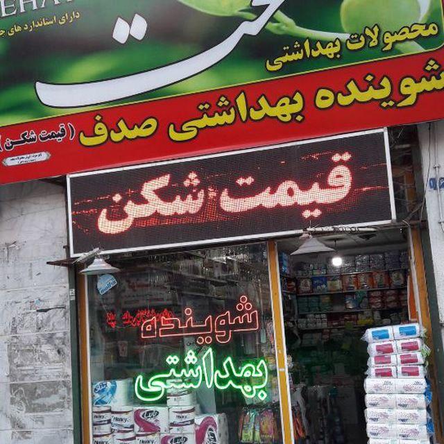 عکس شوینده بهداشتی صدف