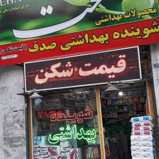 عکس شوینده بهداشتی صدف