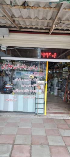عکس فروشگاه خدمات کشاورزی بهاران