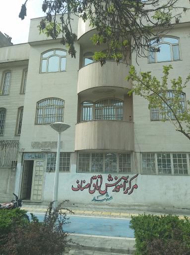 عکس مرکز آموزش اتاق اصناف