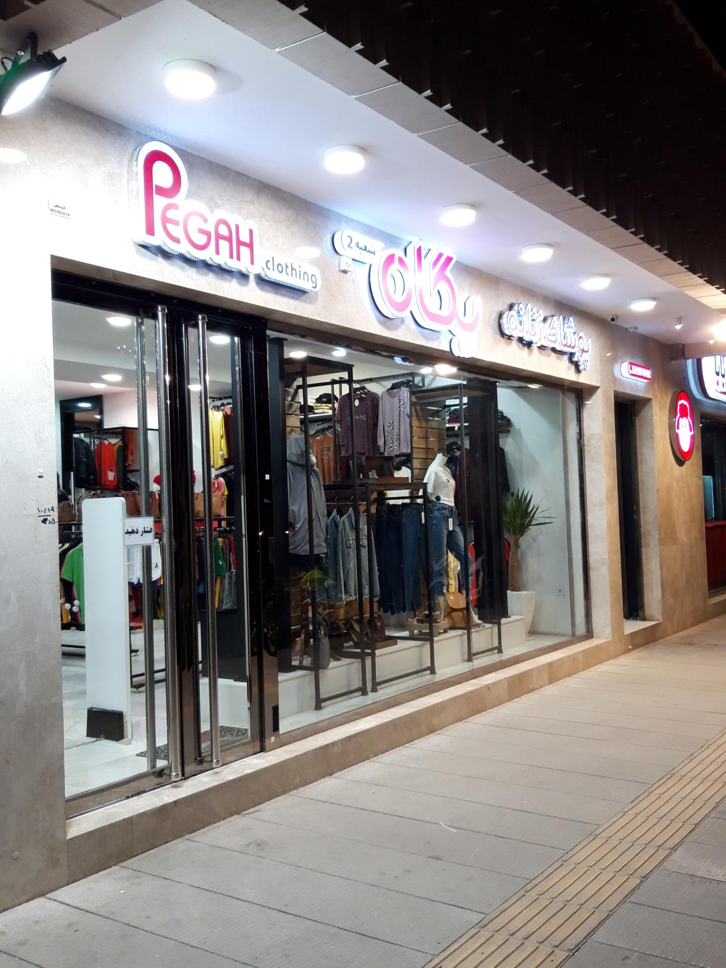 عکس پوشاک زنانه پگاه